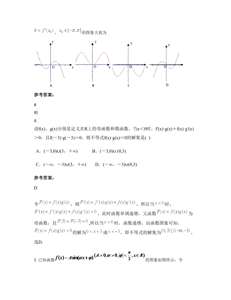 2022-2023学年辽宁省丹东市东港第一中学高三数学文摸底试卷含解析_第2页