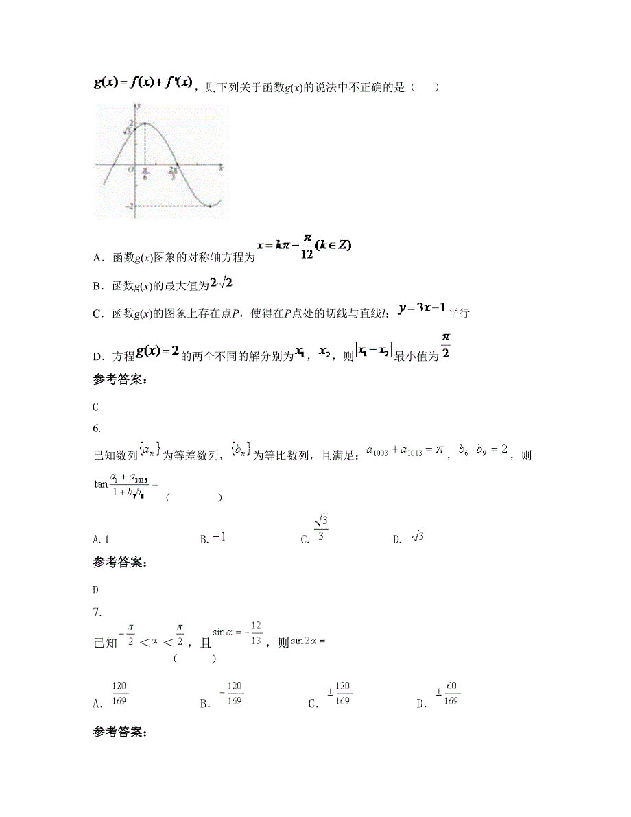 2022-2023学年辽宁省丹东市东港第一中学高三数学文摸底试卷含解析_第3页