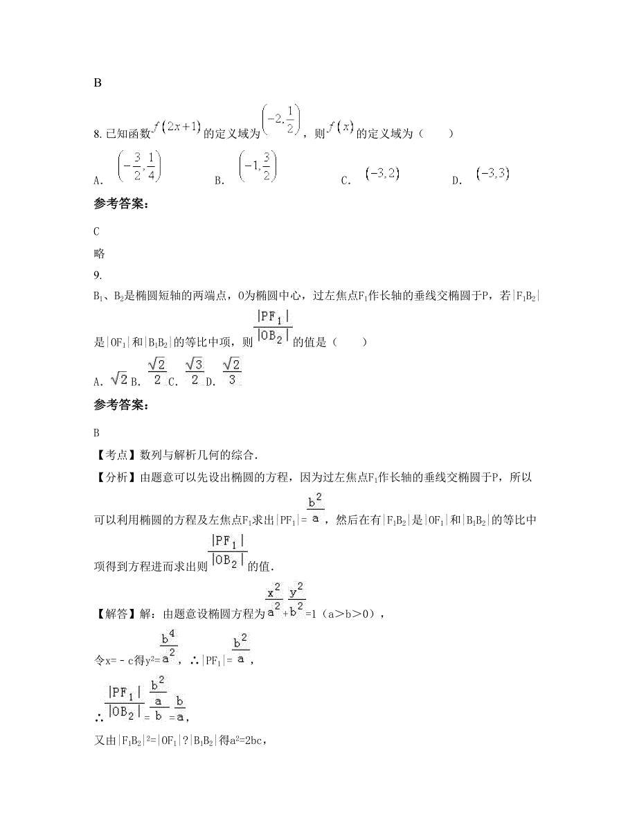 2022-2023学年辽宁省丹东市东港第一中学高三数学文摸底试卷含解析_第4页