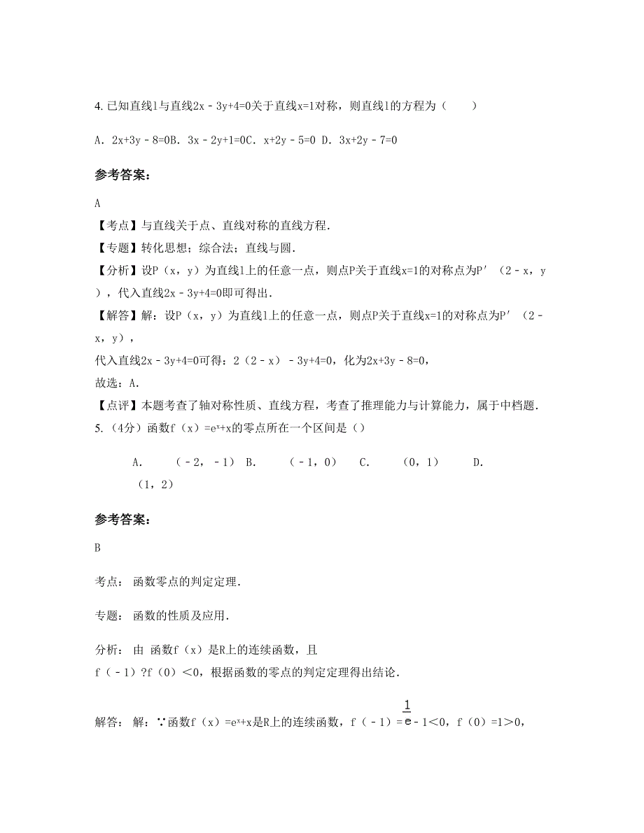 2022-2023学年湖南省怀化市铁路总公司第三中学高一数学文下学期期末试卷含解析_第2页