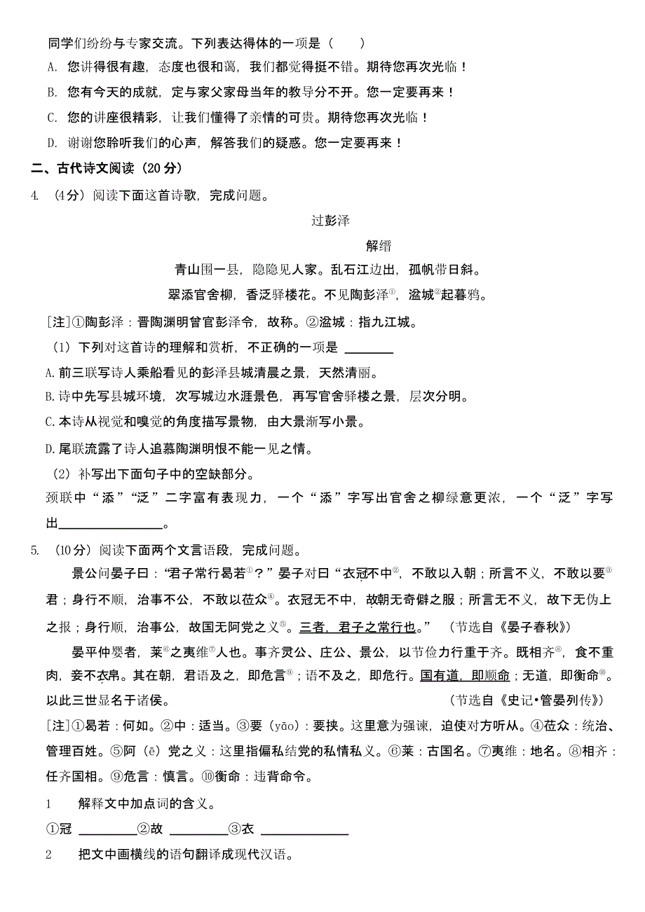 2023年江西省中考语文试卷及参考答案_第2页