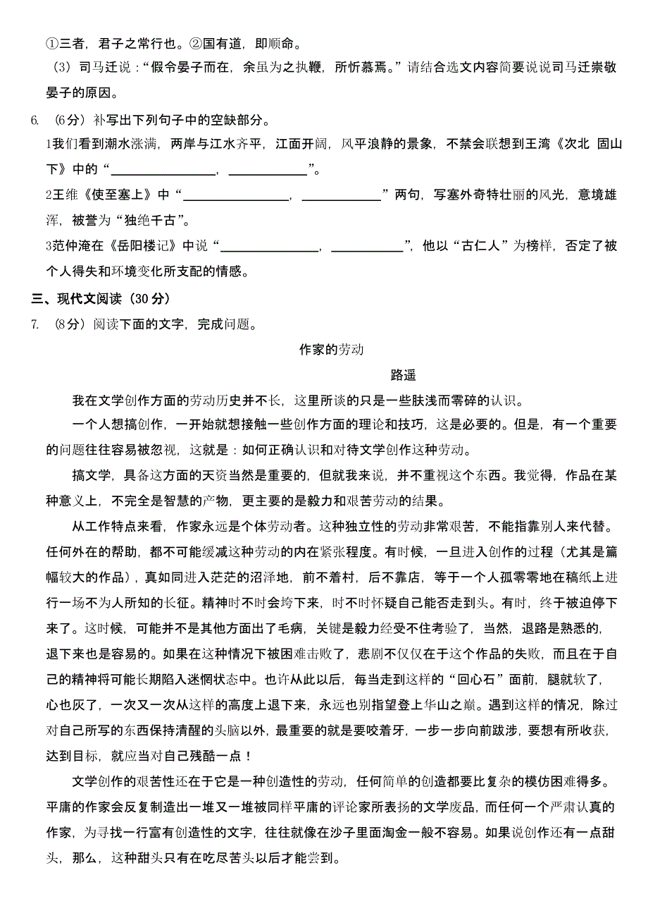 2023年江西省中考语文试卷及参考答案_第3页