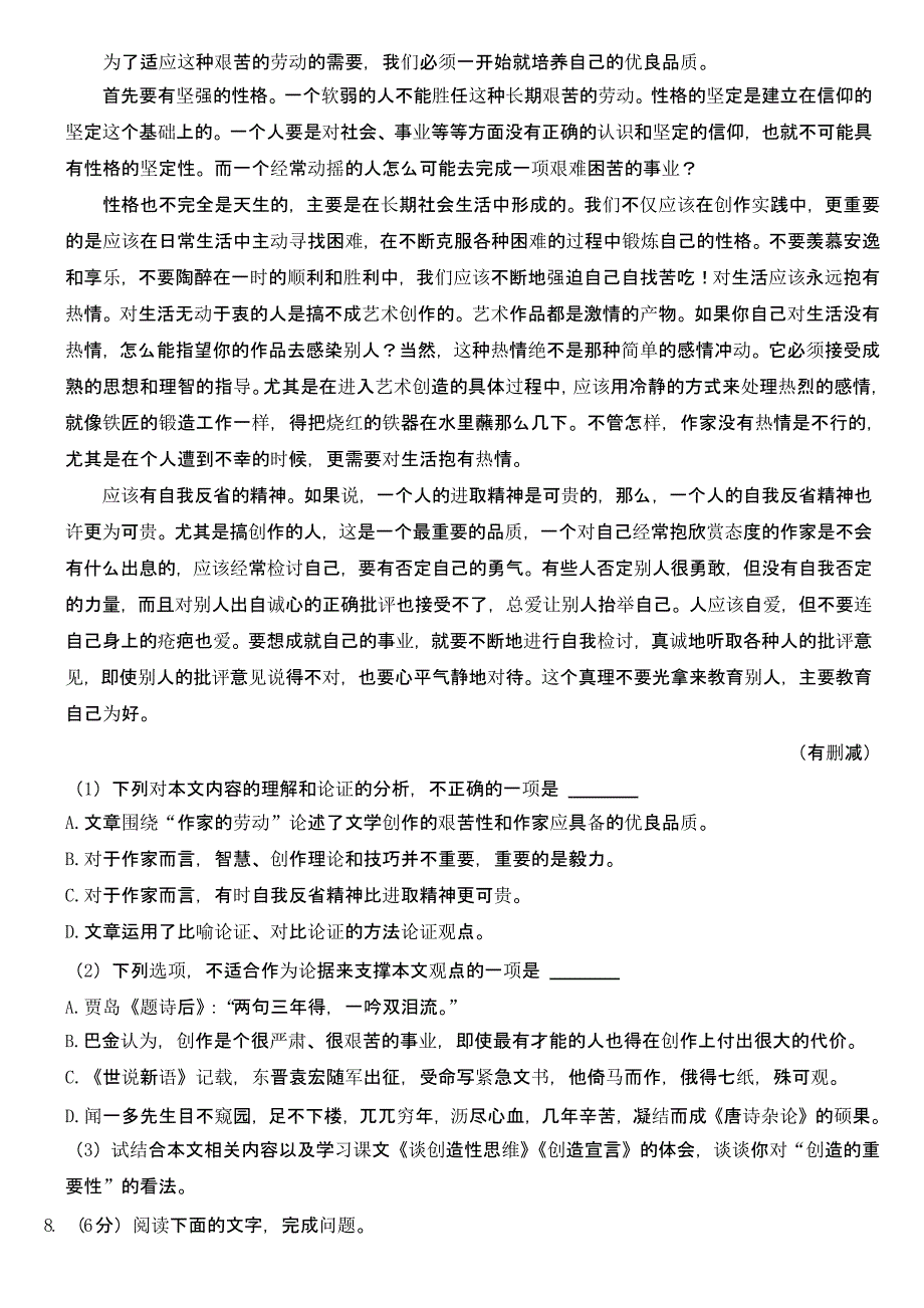 2023年江西省中考语文试卷及参考答案_第4页