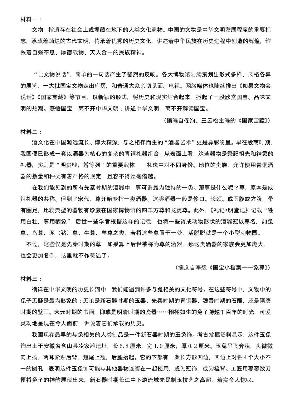2023年江西省中考语文试卷及参考答案_第5页