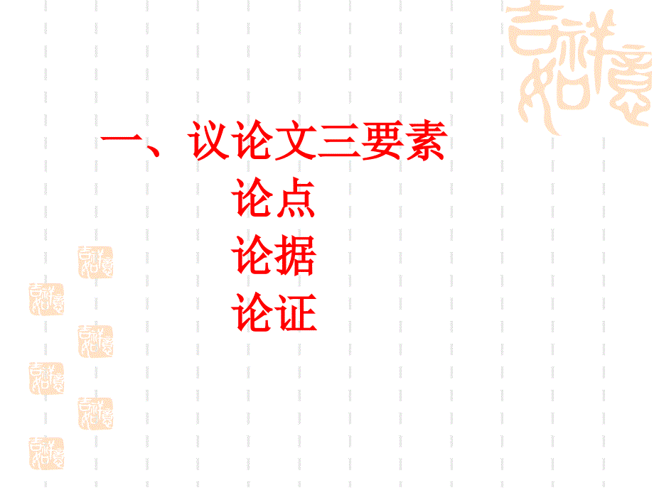 2015中考议论文阅读答题技巧_第4页