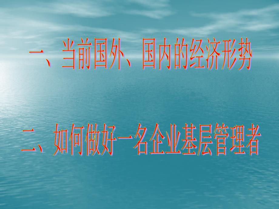 如何做好一名企业基层管理者.ppt_第2页