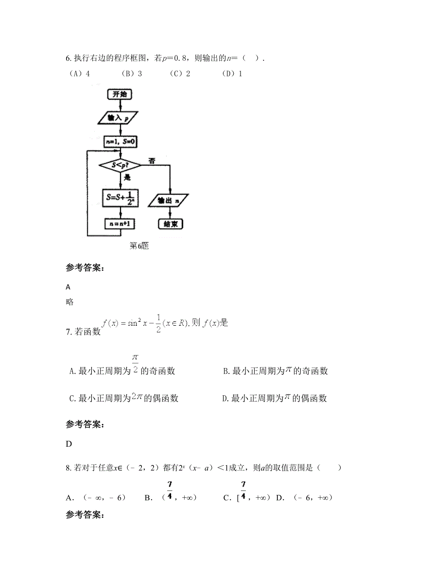 2022-2023学年云南省曲靖市宣威市海岱镇第二中学高三数学文知识点试题含解析_第3页