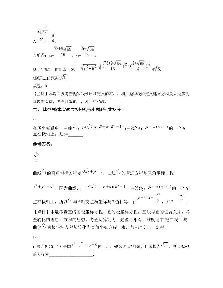 2022-2023学年云南省曲靖市宣威市海岱镇第二中学高三数学文知识点试题含解析_第5页