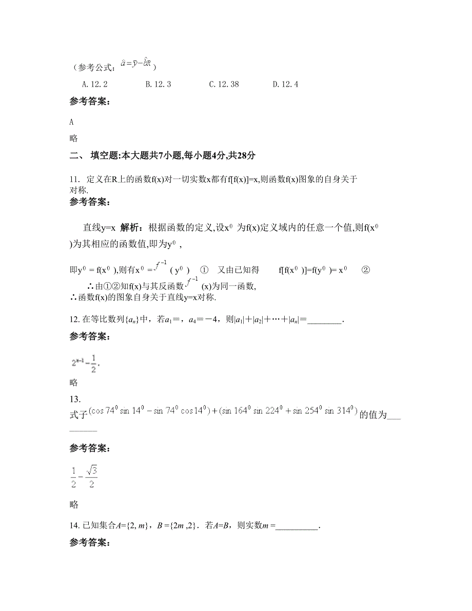 河南省商丘市永城双语学校2022-2023学年高一数学文联考试卷含解析_第4页