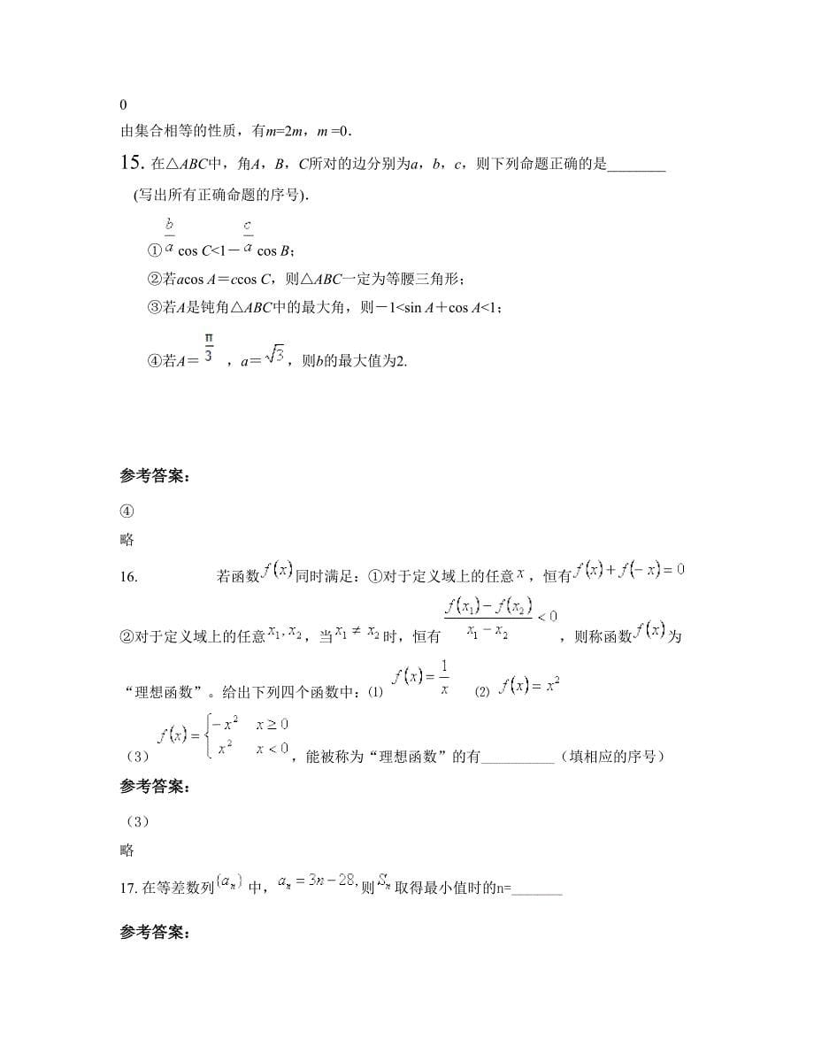 河南省商丘市永城双语学校2022-2023学年高一数学文联考试卷含解析_第5页