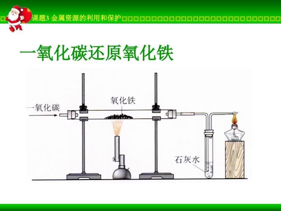 金属活动性顺序表PPT课件_第5页