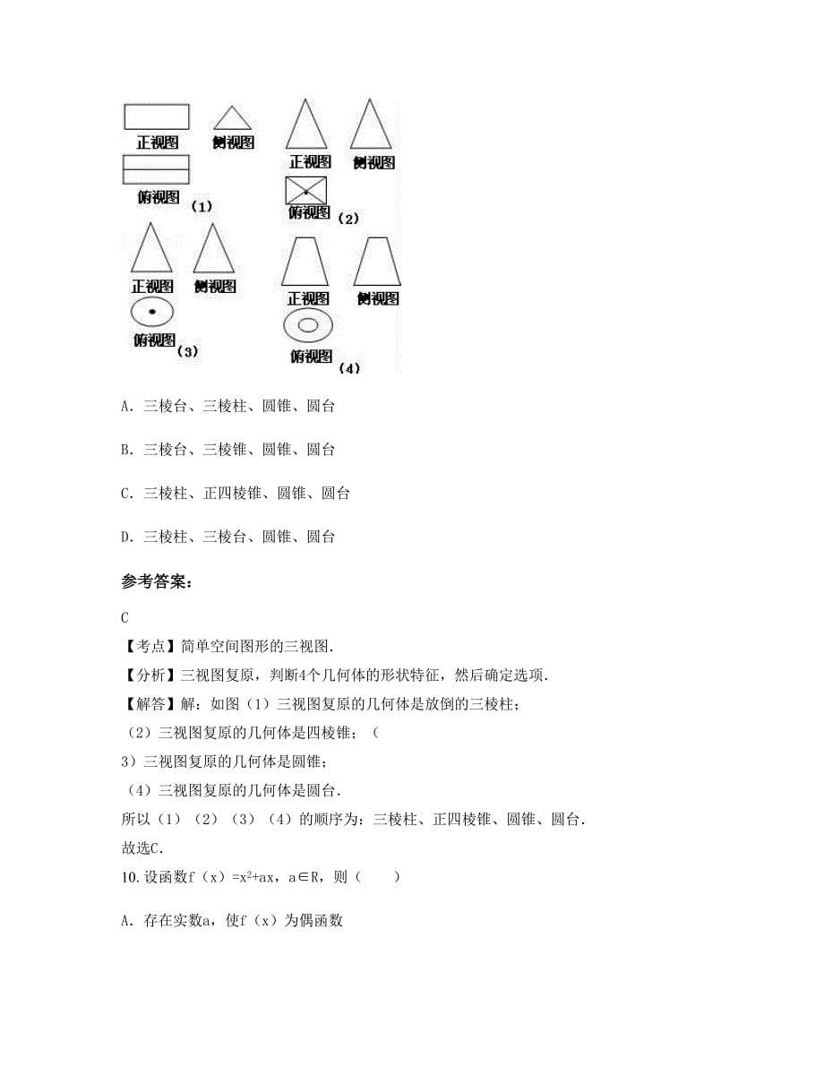 四川省眉山市青杠乡中学2022年高一数学文下学期摸底试题含解析_第5页