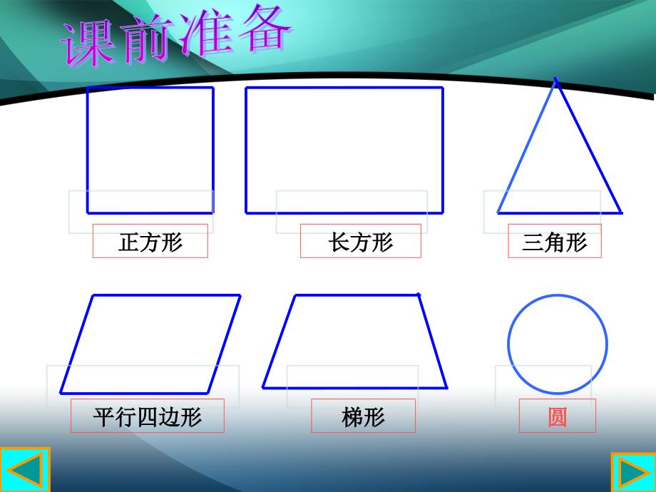 六年级上圆的认识PPT课件_第2页