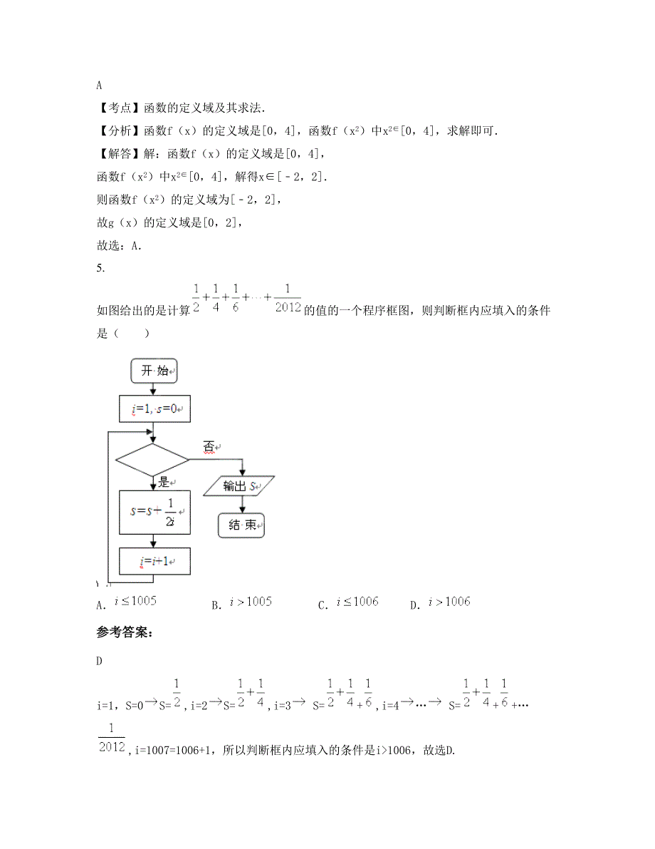 广东省梅州市佘江中学高一数学文下学期摸底试题含解析_第2页