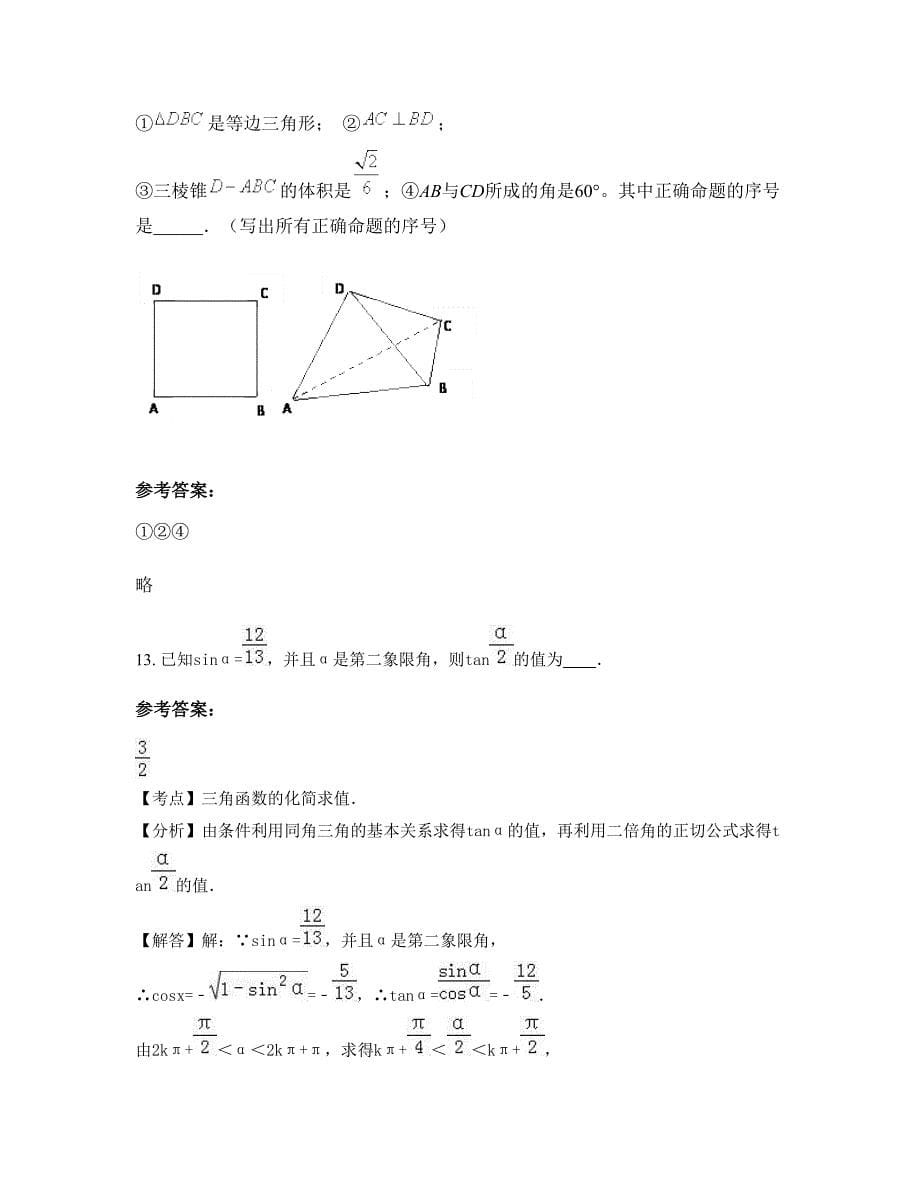 广东省梅州市佘江中学高一数学文下学期摸底试题含解析_第5页