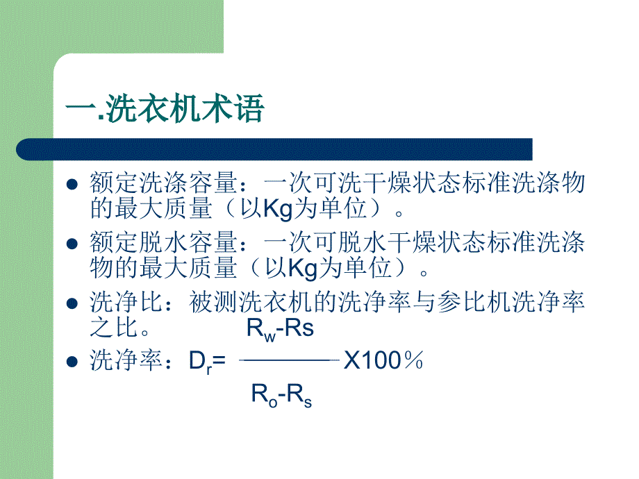 家用电动洗衣机包括家用脱水机.ppt_第3页