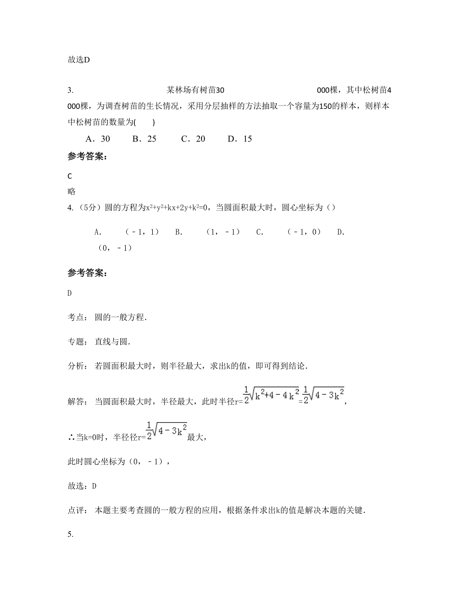 山西省阳泉市平定县第二中学高一数学文下学期摸底试题含解析_第2页