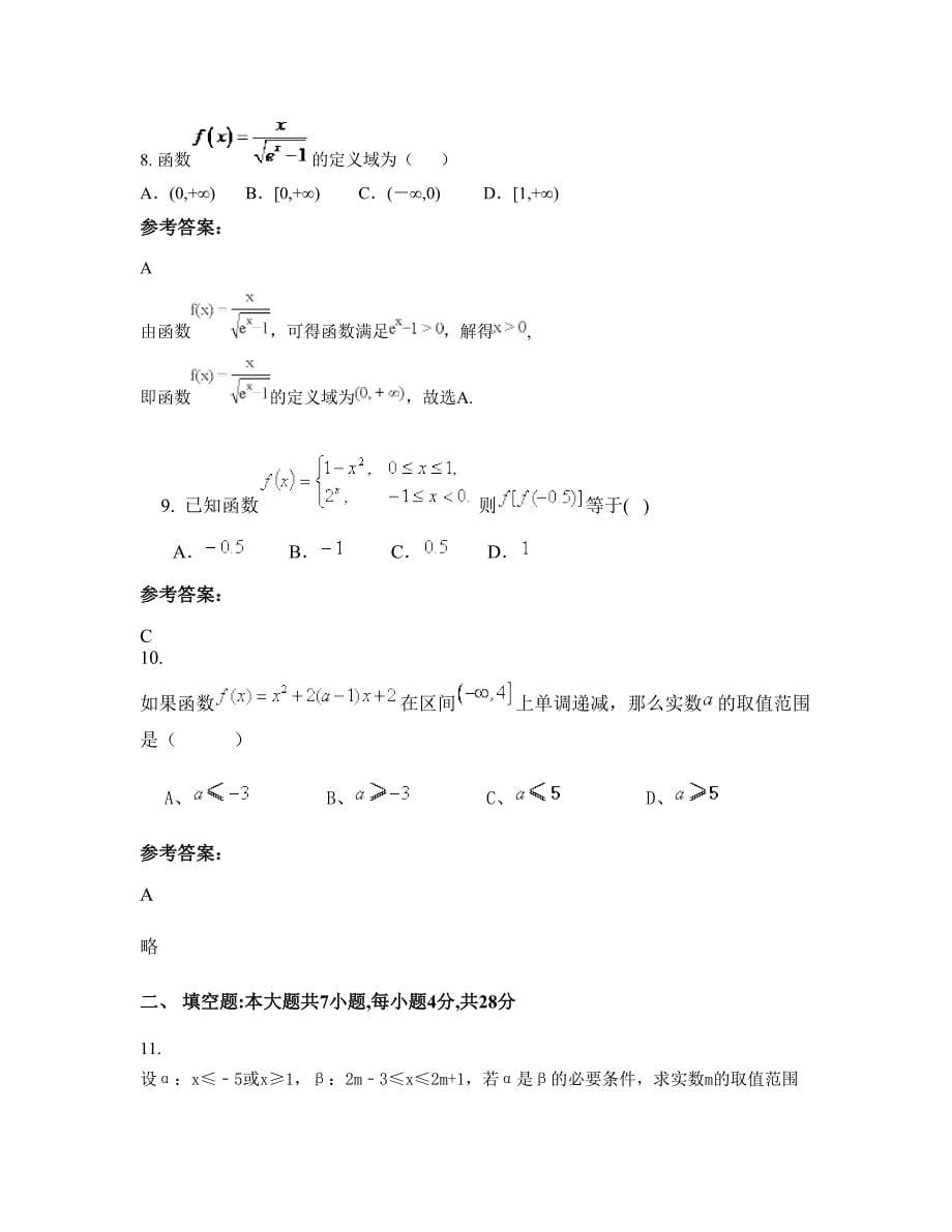 山西省阳泉市平定县第二中学高一数学文下学期摸底试题含解析_第5页