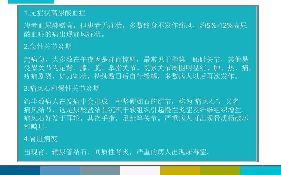 痛风病人的护理ppt课件_第5页