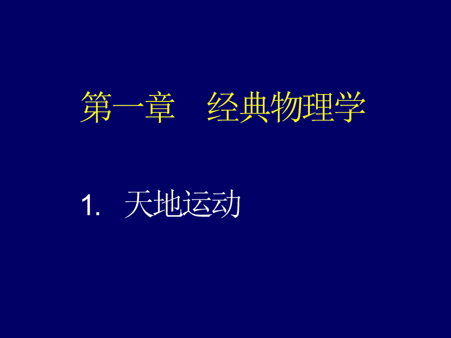 物理学人类文明_第4页