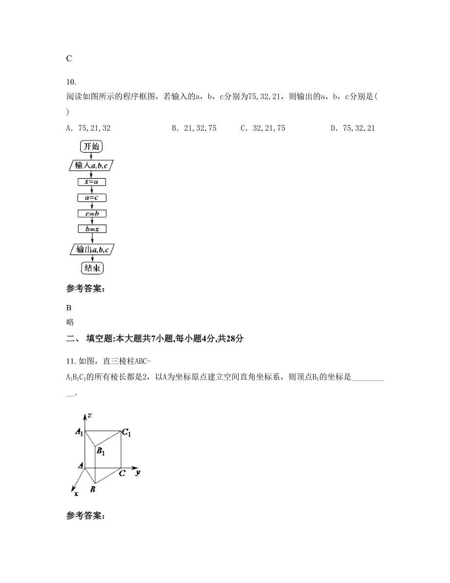 2022-2023学年山东省济宁市微山县实验中学高二数学文期末试题含解析_第5页