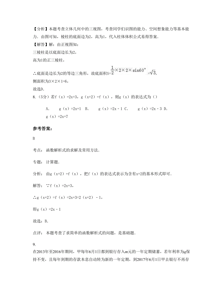 2022-2023学年浙江省衢州市常山县第一中学高一数学文联考试题含解析_第4页