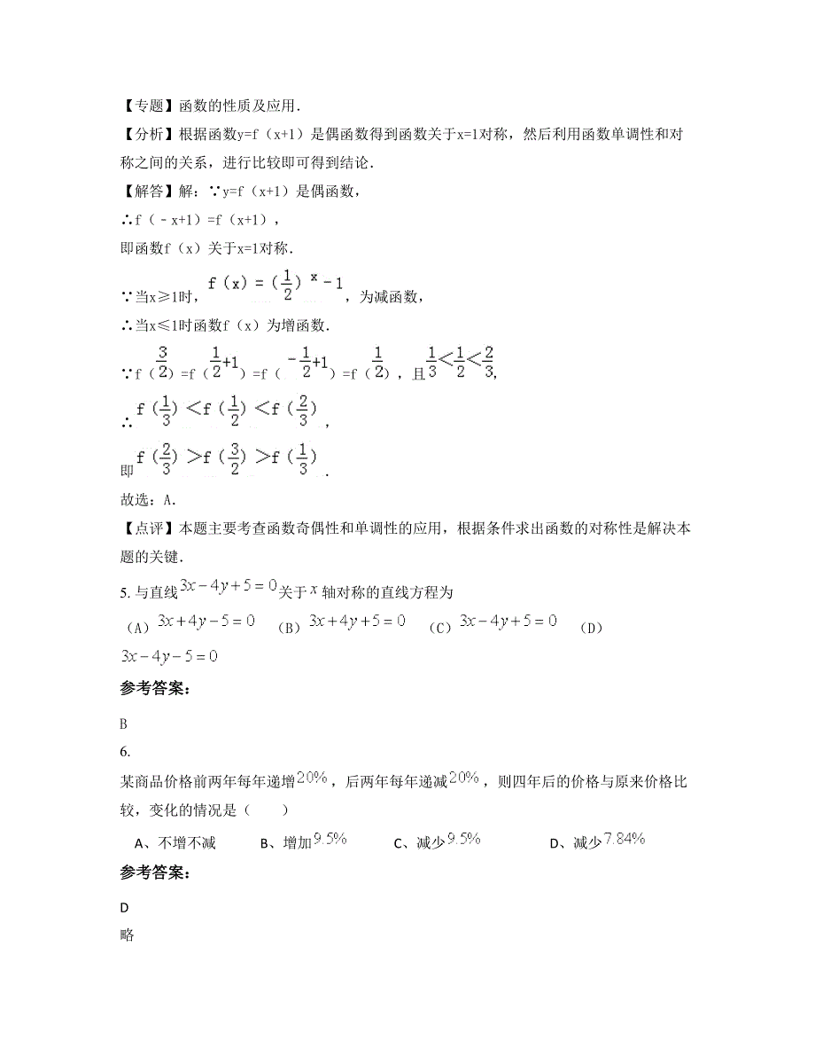 山西省朔州市怀仁县第四中学高一数学文下学期期末试卷含解析_第3页