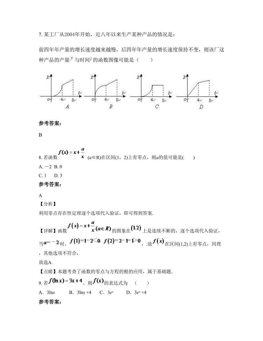 山西省朔州市怀仁县第四中学高一数学文下学期期末试卷含解析_第4页