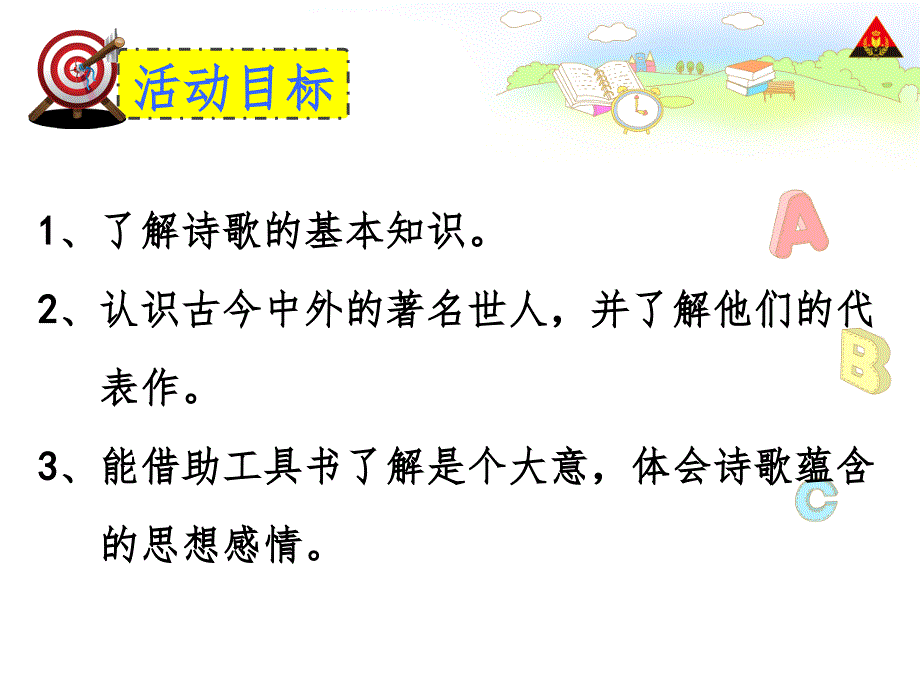 综合性学习诗海拾贝PPT精品文档_第3页