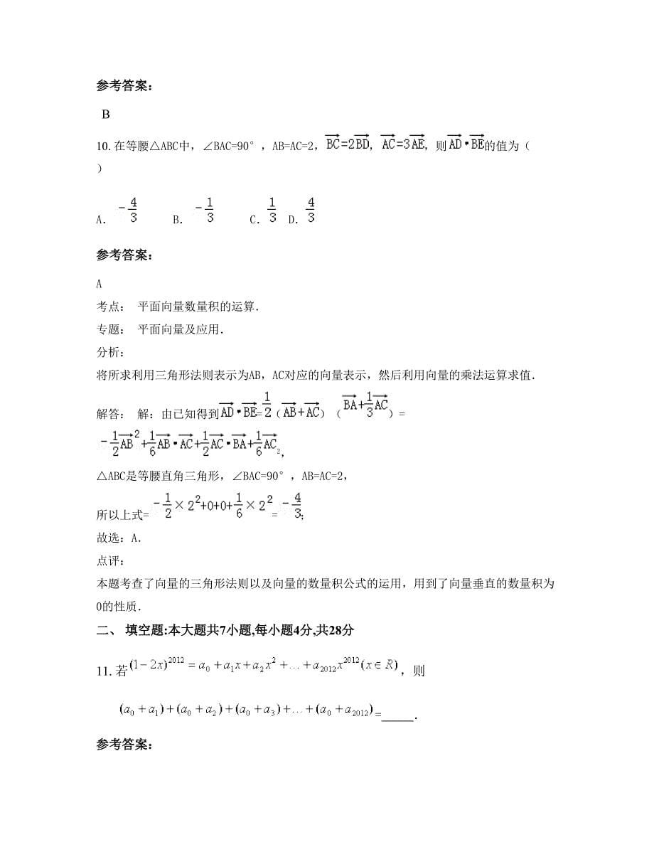 2022-2023学年安徽省安庆市石牌中学高三数学文上学期期末试卷含解析_第5页