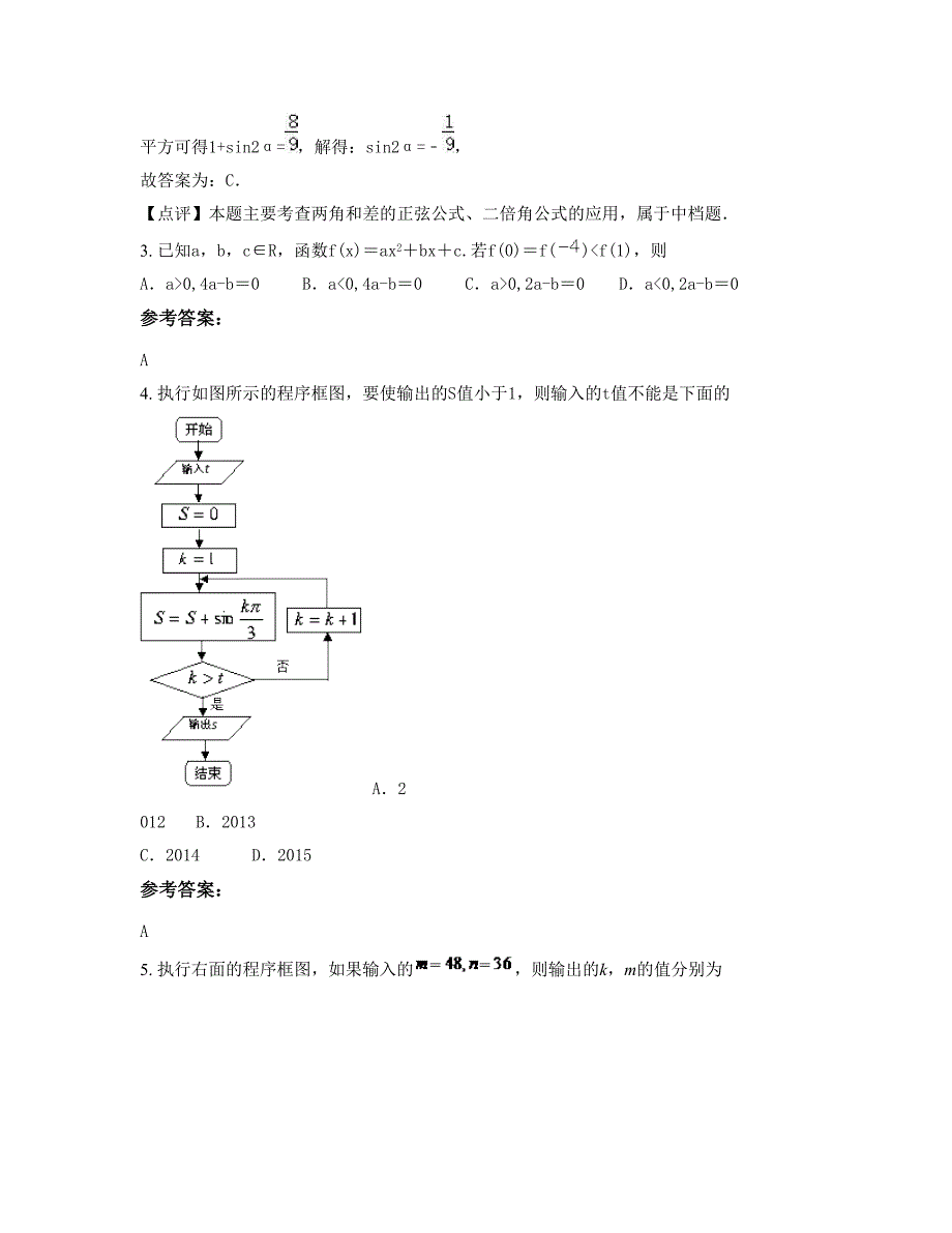 2022-2023学年山西省忻州市红表中学高三数学文上学期摸底试题含解析_第2页