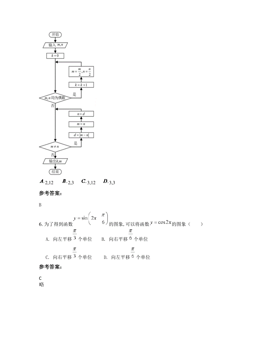 2022-2023学年山西省忻州市红表中学高三数学文上学期摸底试题含解析_第3页