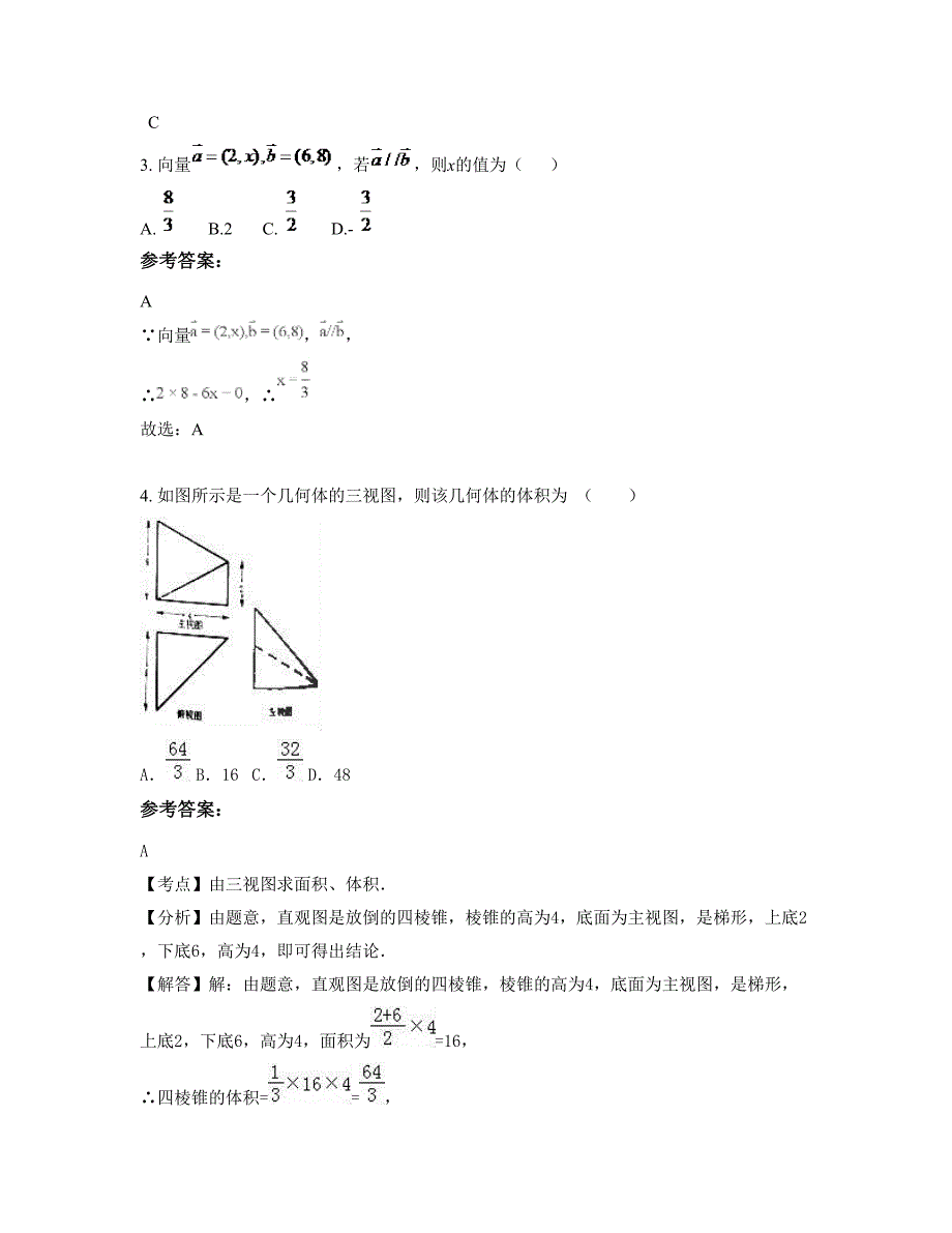 河南省安阳市第三十三中学高一数学文测试题含解析_第2页