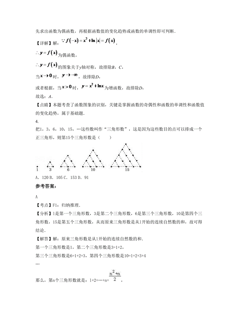 浙江省丽水市莲都区碧湖中学高一数学文摸底试卷含解析_第2页