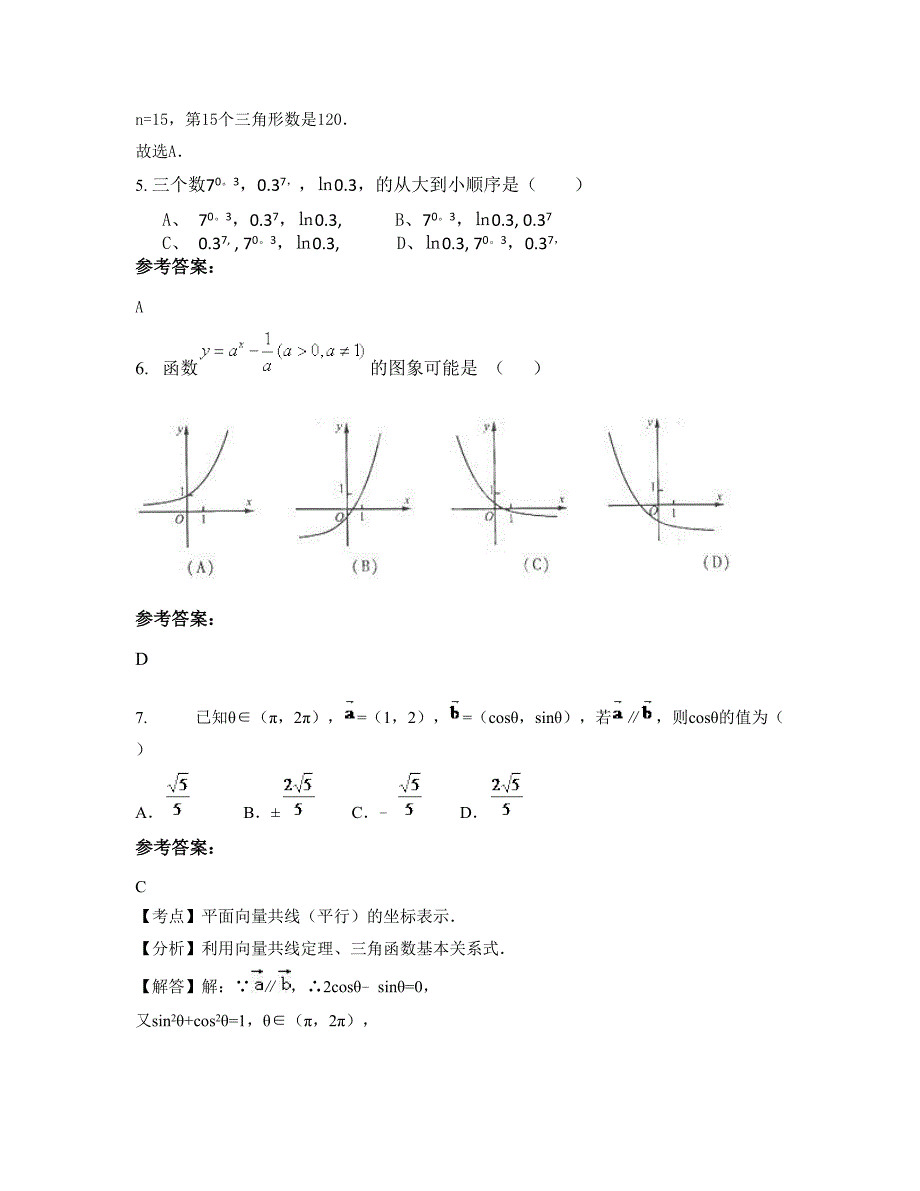 浙江省丽水市莲都区碧湖中学高一数学文摸底试卷含解析_第3页