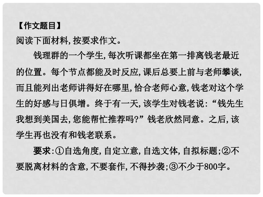 高考语文 高校信息化课堂 第三编 写作 第一讲 议论文写作新探二 如何使文章中心突出课件_第3页