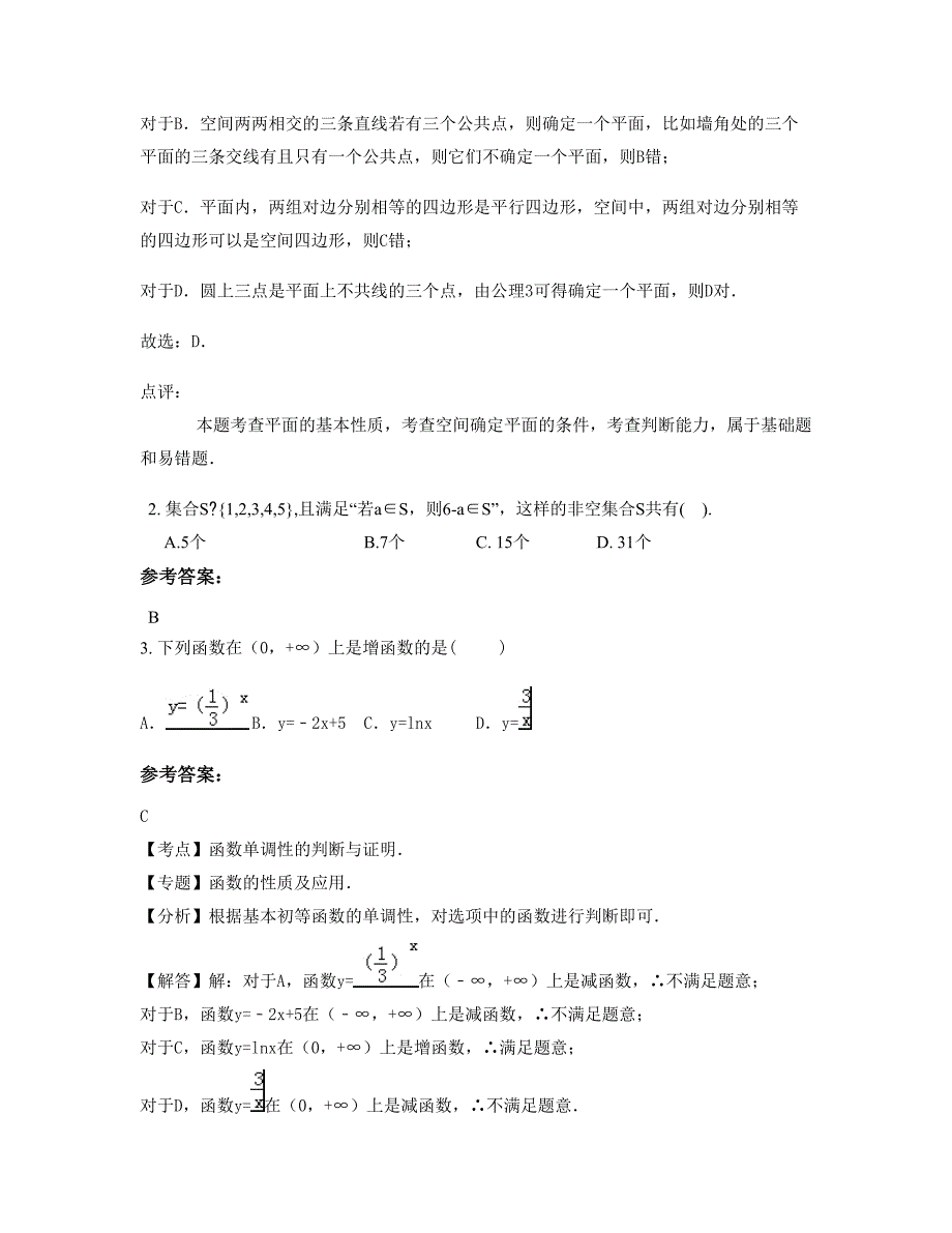 湖北省鄂州市东港中学高一数学文下学期期末试卷含解析_第2页