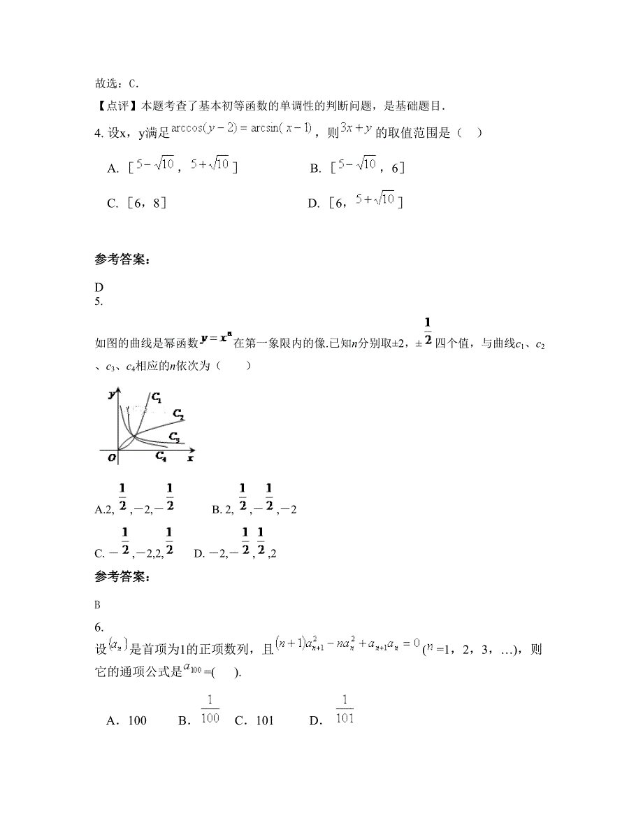 湖北省鄂州市东港中学高一数学文下学期期末试卷含解析_第3页