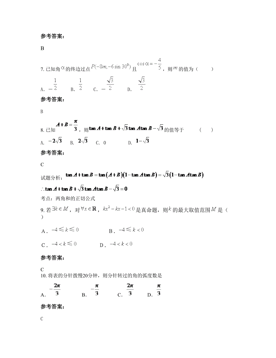 湖北省鄂州市东港中学高一数学文下学期期末试卷含解析_第4页