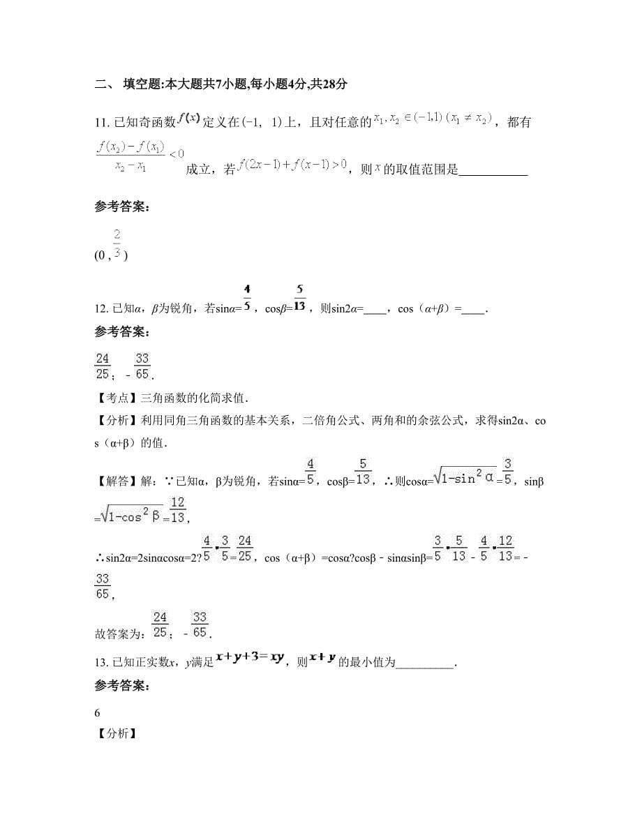 湖北省鄂州市东港中学高一数学文下学期期末试卷含解析_第5页