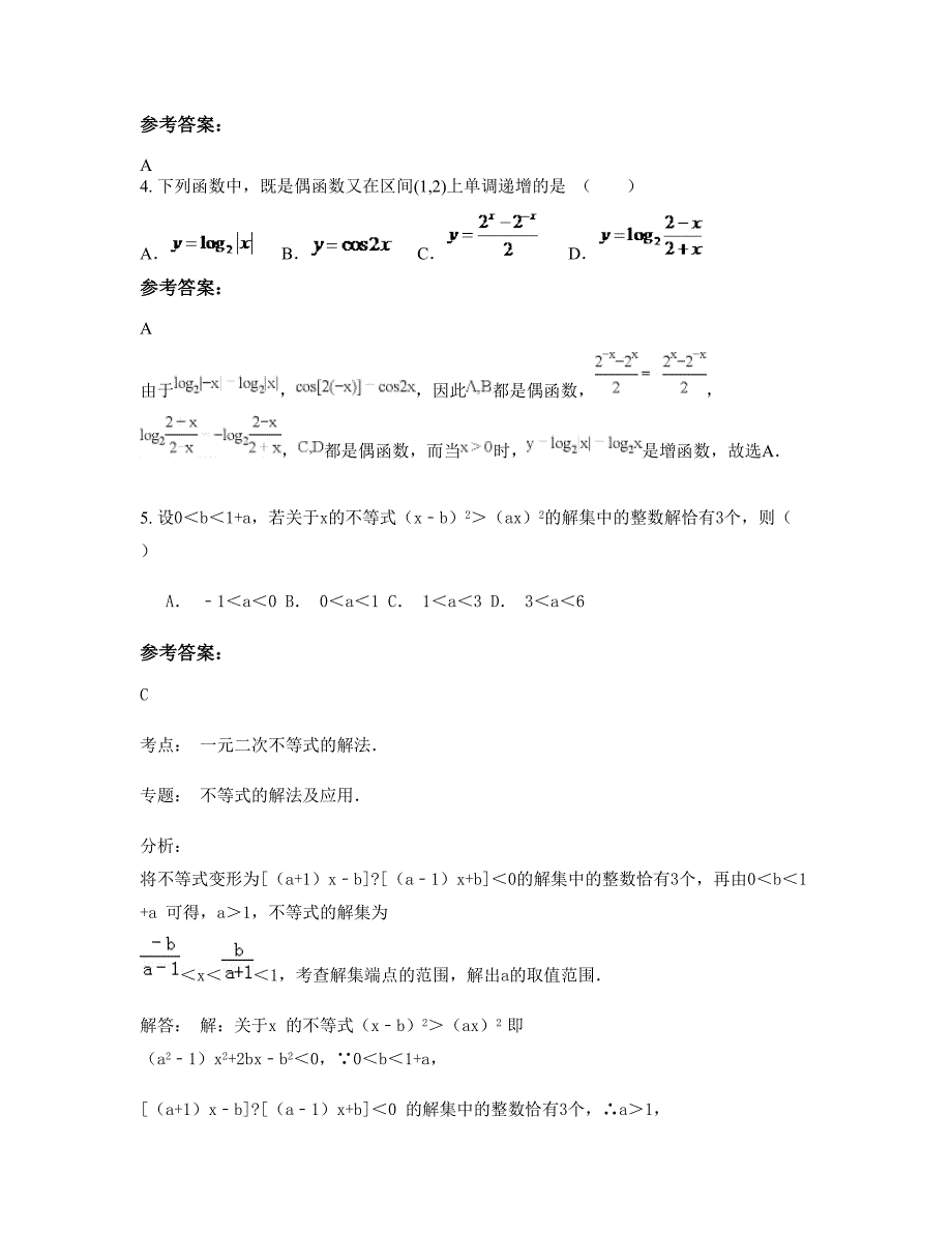 山西省忻州市杏岭子中学高三数学文期末试题含解析_第2页