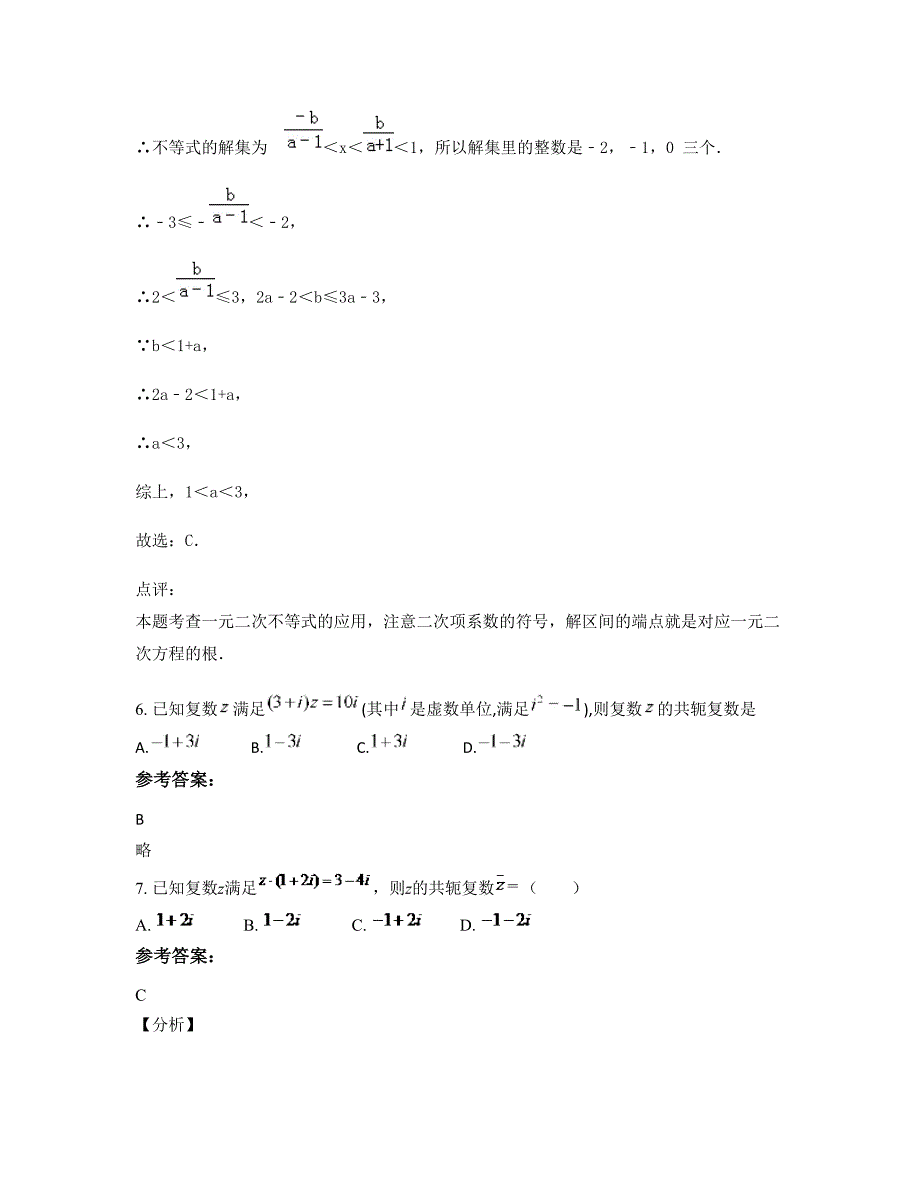 山西省忻州市杏岭子中学高三数学文期末试题含解析_第3页