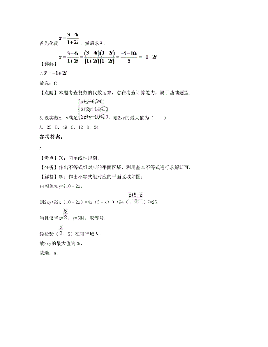 山西省忻州市杏岭子中学高三数学文期末试题含解析_第4页