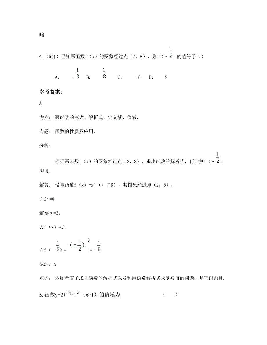 辽宁省朝阳市长乐中学高一数学文期末试卷含解析_第2页