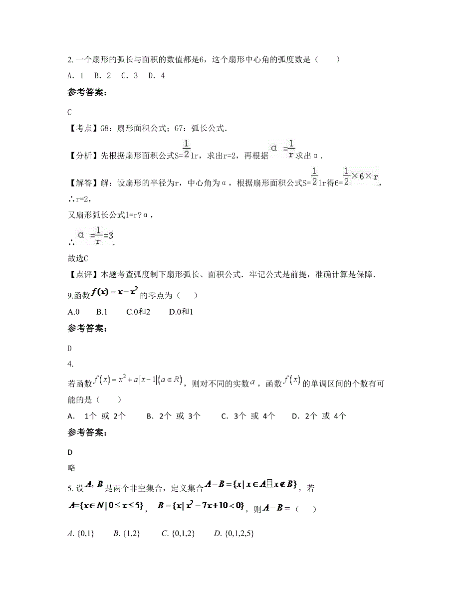 河南省许昌市新兴中学高一数学文知识点试题含解析_第2页