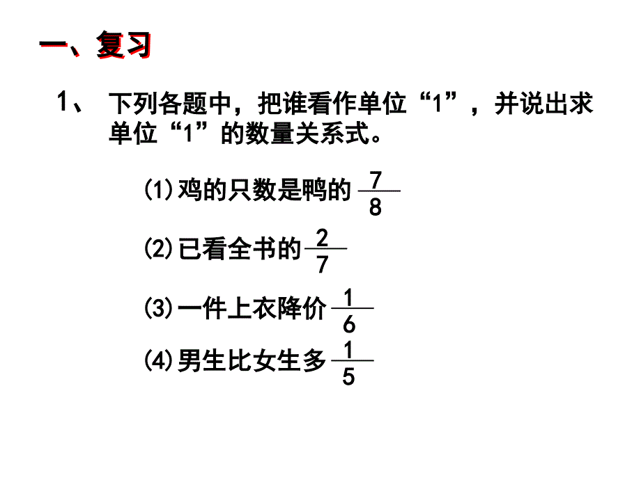 分数除法应用题练习课课件 (2)_第2页