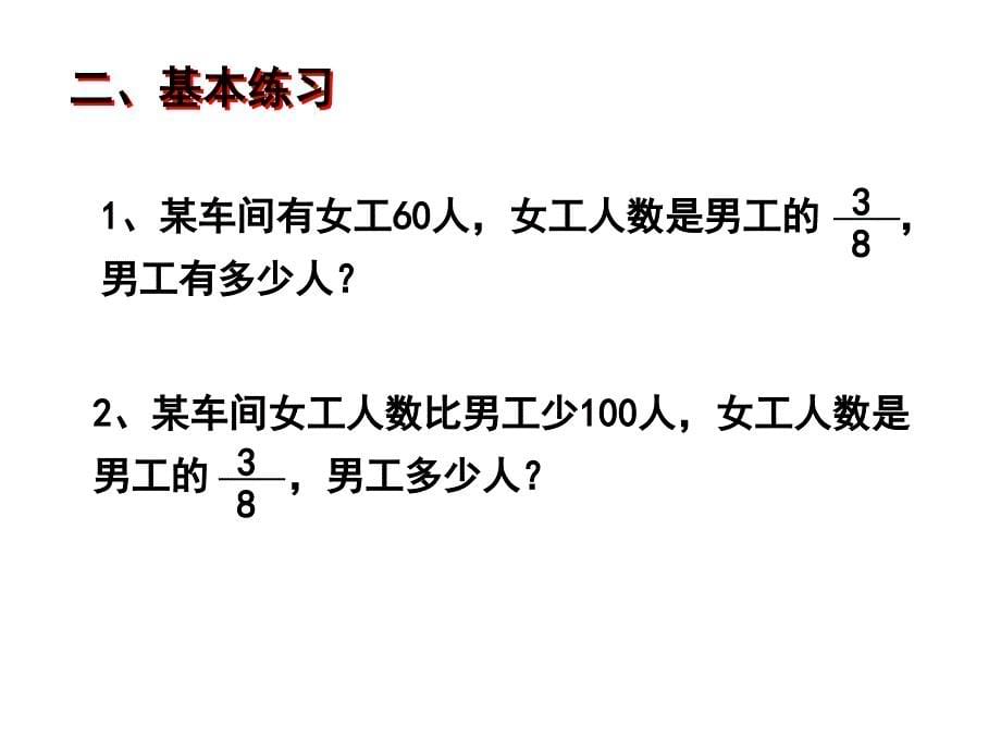 分数除法应用题练习课课件 (2)_第5页