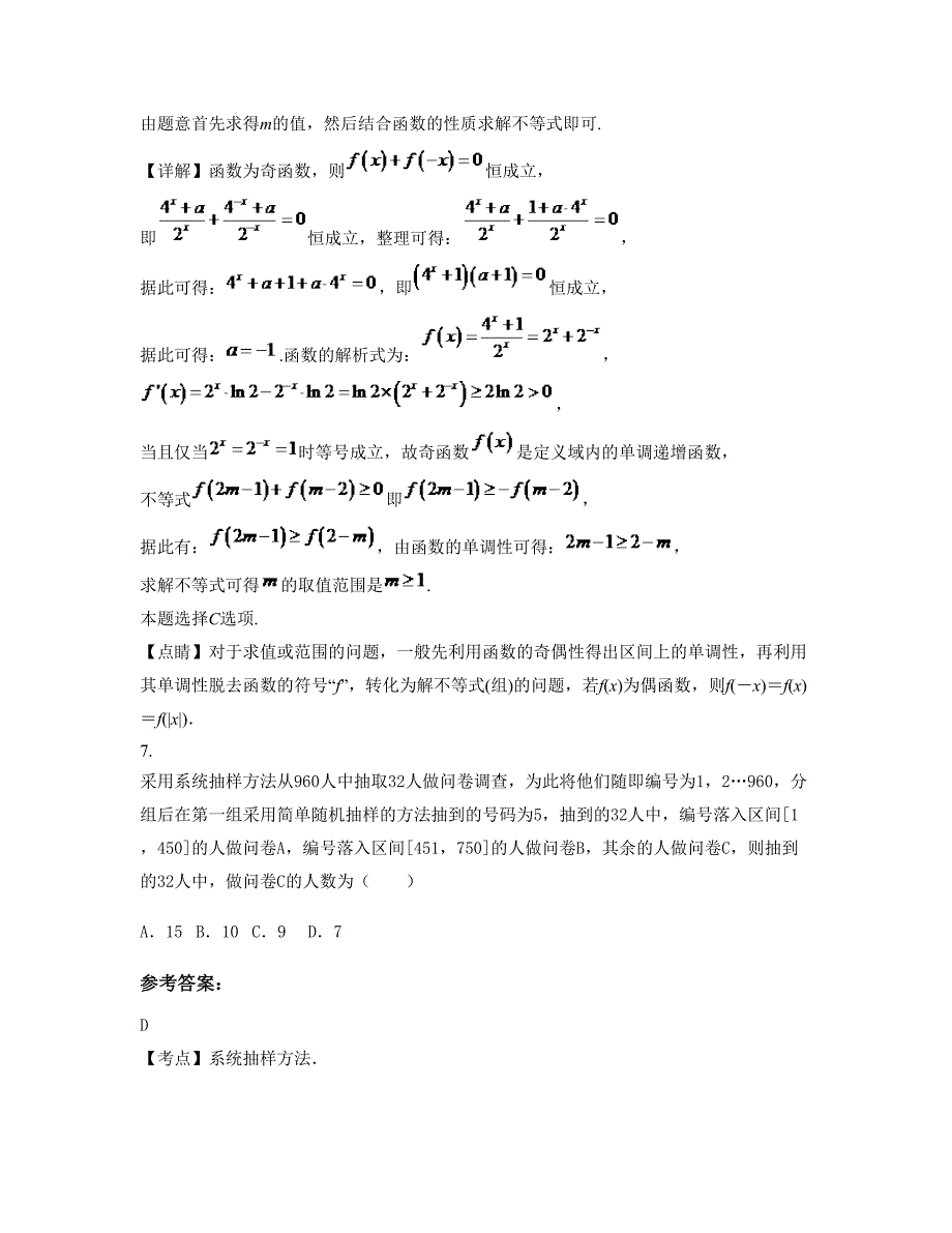 内蒙古自治区赤峰市敖汉旗新惠第三中学高一数学文摸底试卷含解析_第3页