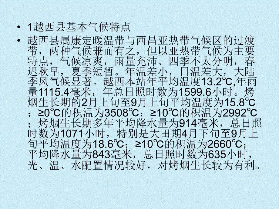 越西县烤烟生产主要气象灾害分析及防御_第4页