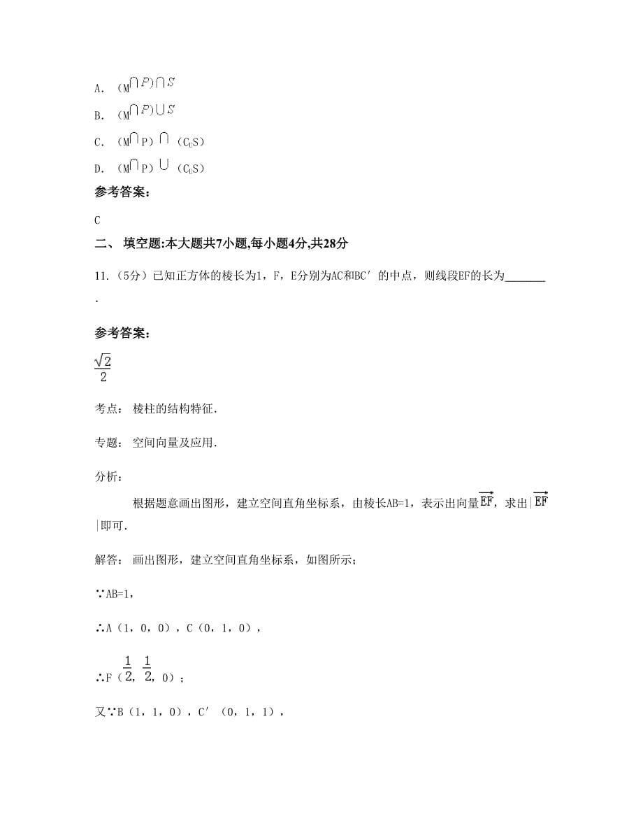 河南省商丘市老颜集中心校高一数学文上学期期末试卷含解析_第5页